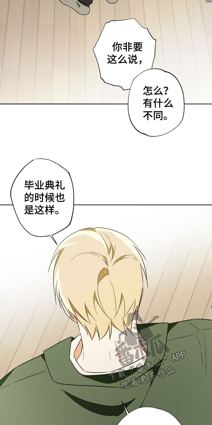 扭曲的胜利漫画,第29章：不要再见面了5图