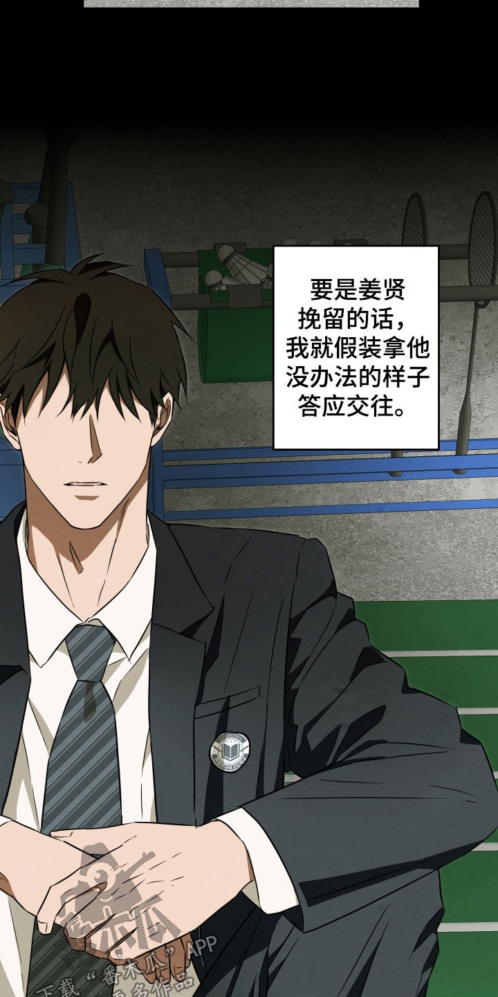 扭曲的胜利漫画,第31章：回忆3图