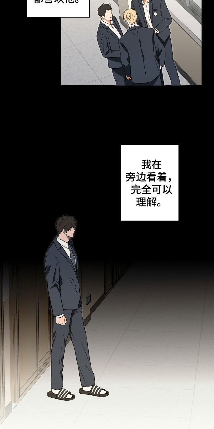 扭曲的胜利漫画,第33章：真在意啊4图