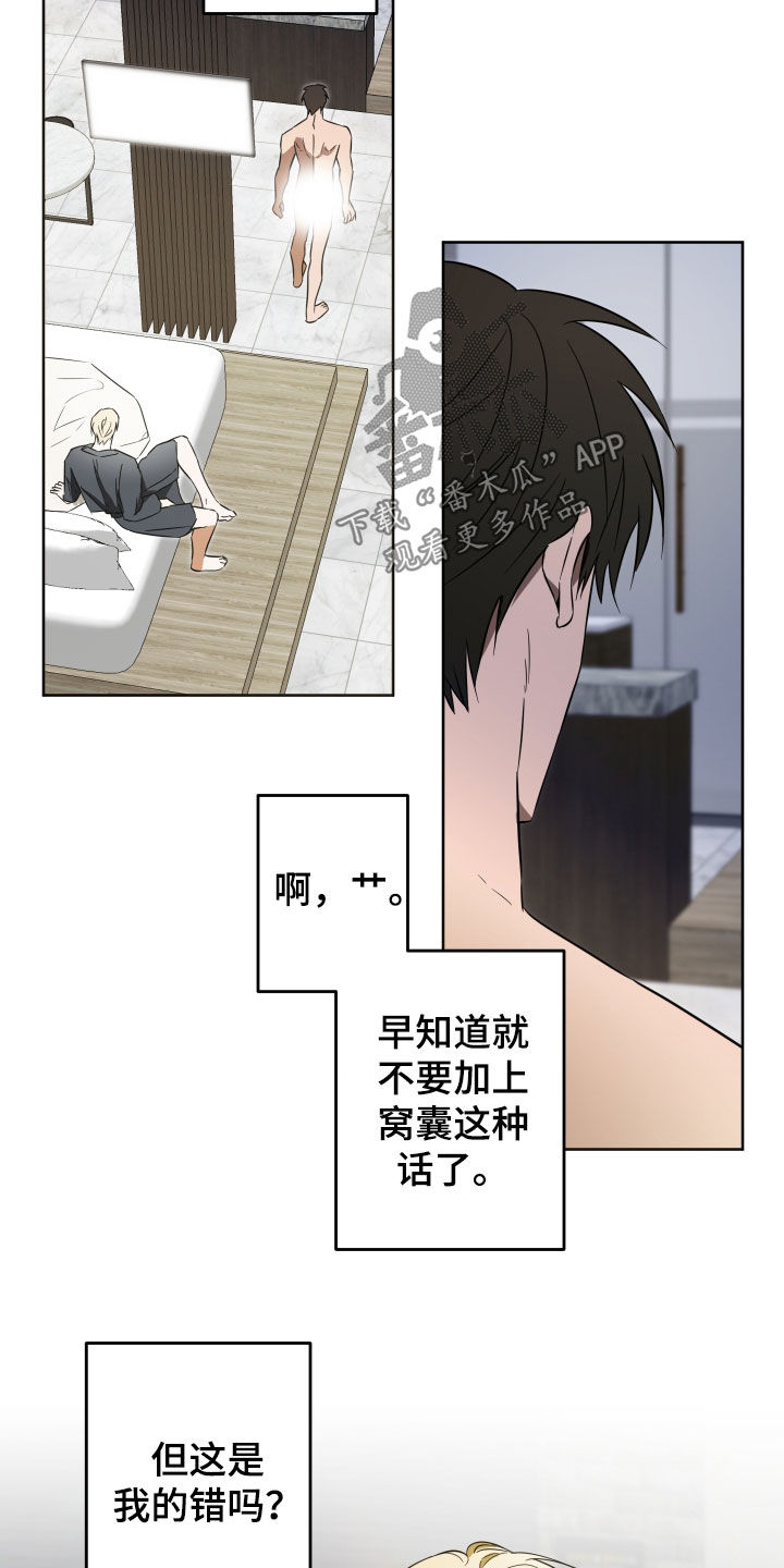 扭曲的胜利漫画,第26章：太窝囊了1图
