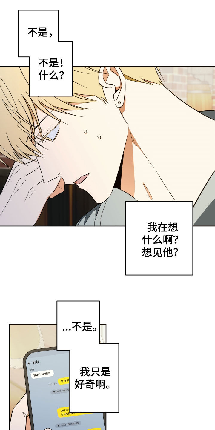 扭曲的胜利漫画,第27章：我在等你啊1图