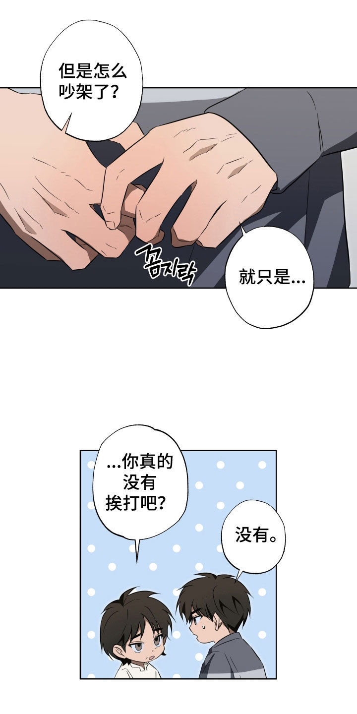 扭曲的胜利漫画,第32章：那就和好吧5图
