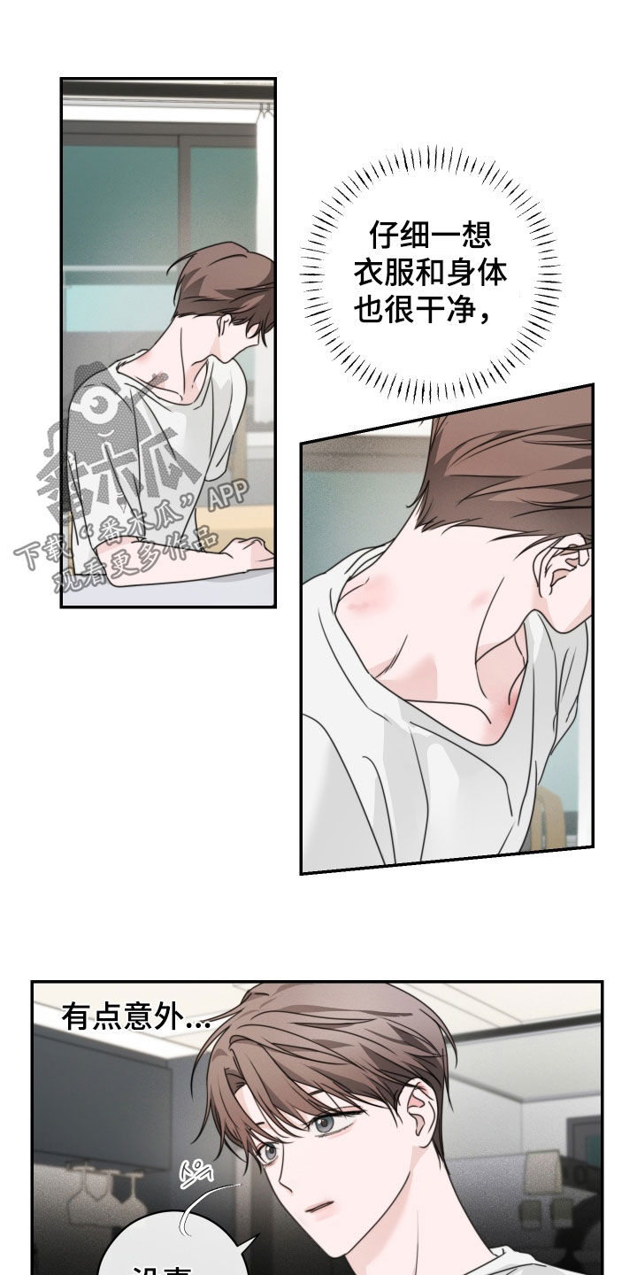 片场禁界线漫画,第28章：请多关照2图