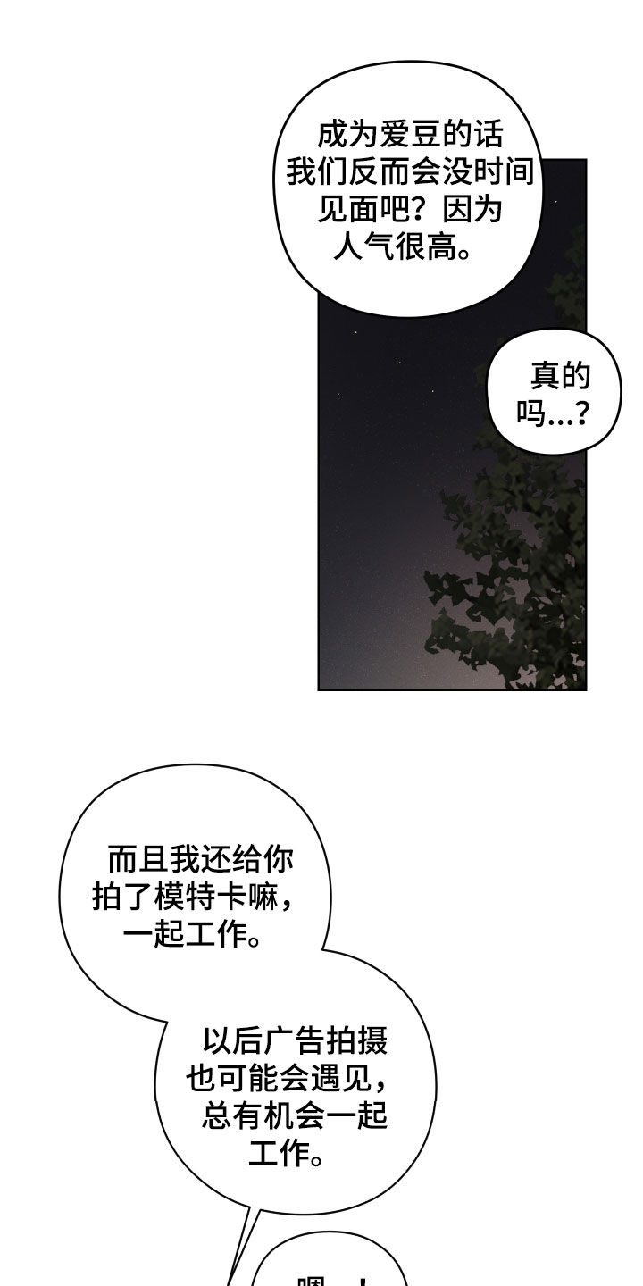 片场禁界线漫画,第29章：闲聊2图