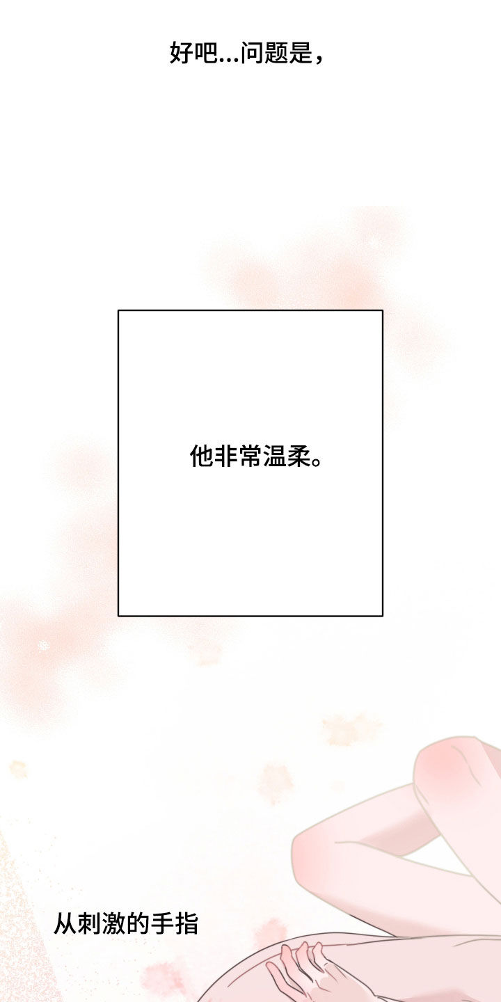 片场禁界线漫画,第27章：他非常温柔5图