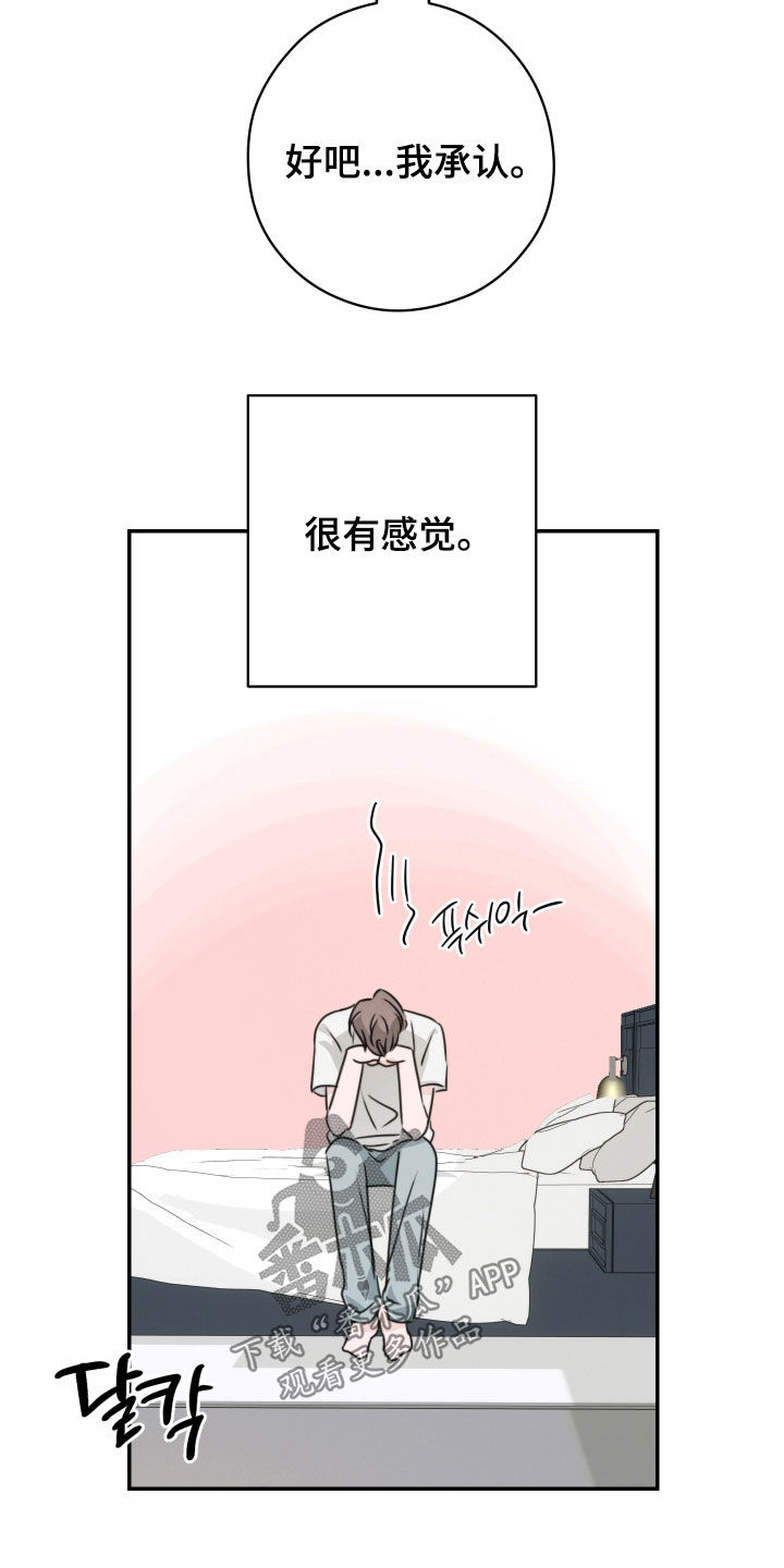 片场禁界线漫画,第27章：他非常温柔4图