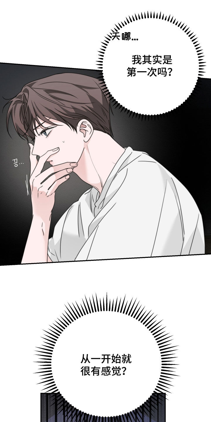 片场禁界线漫画,第27章：他非常温柔3图
