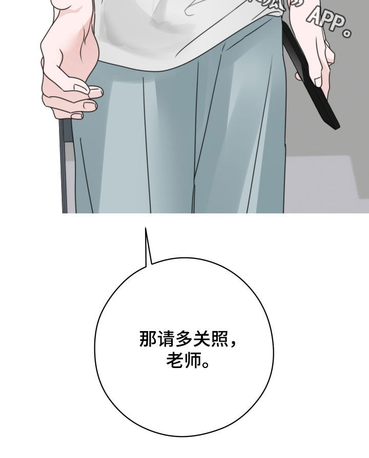 片场禁界线漫画,第28章：请多关照2图