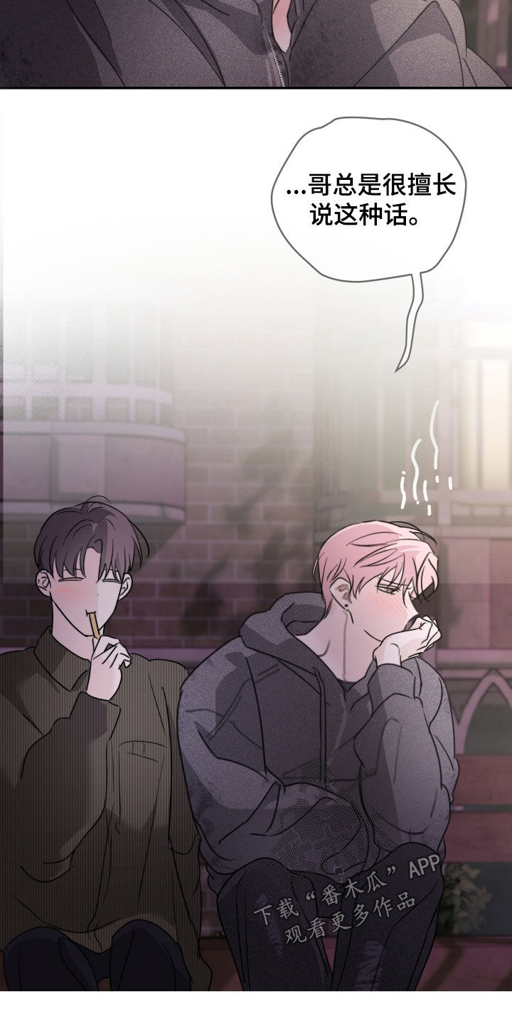 片场禁界线漫画,第29章：闲聊1图
