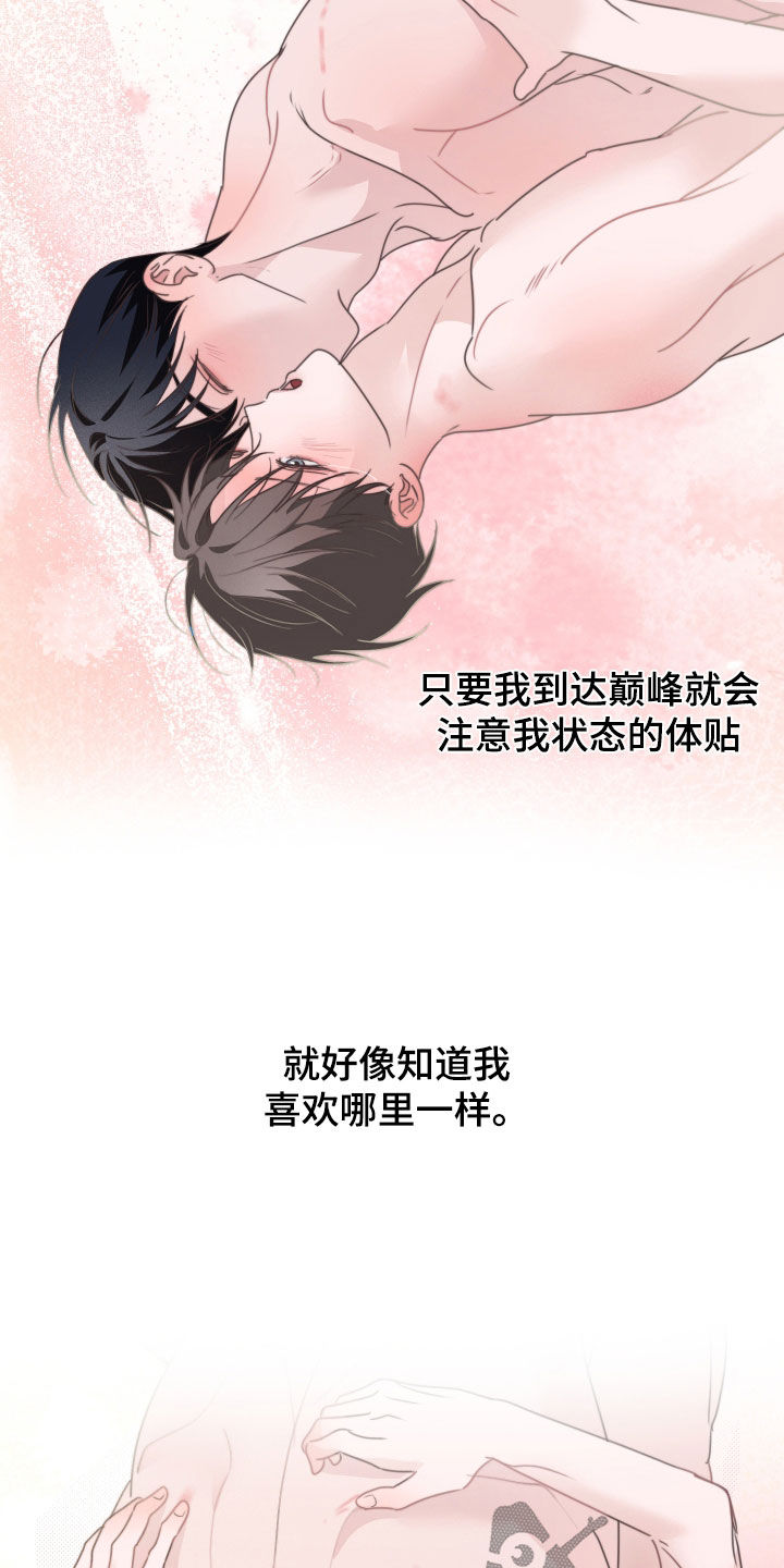 片场禁界线漫画,第27章：他非常温柔1图