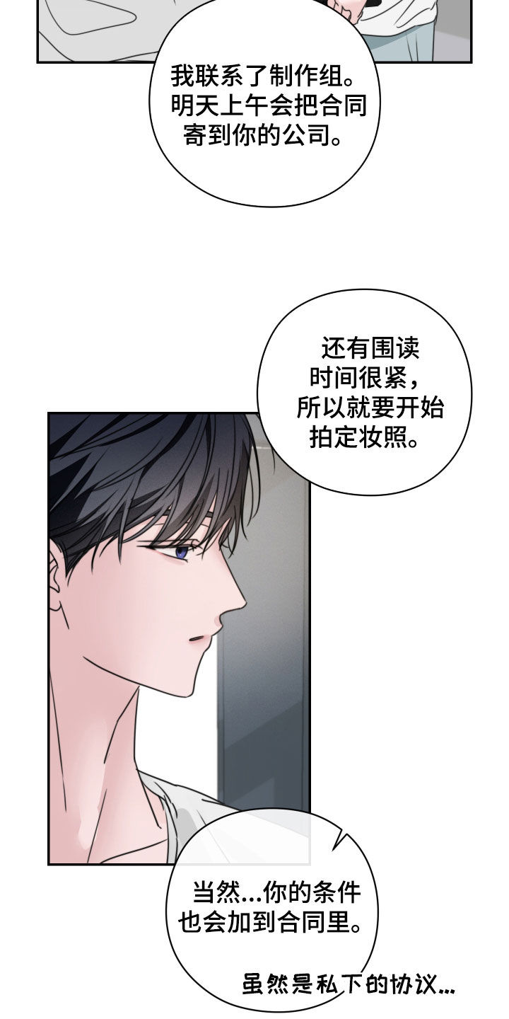 片场禁界线漫画,第28章：请多关照5图