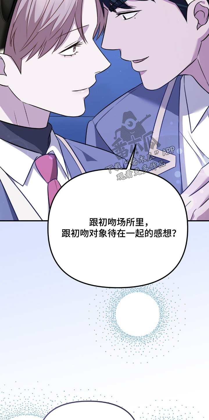 冤家恋爱脚本漫画,第40章：今天很可爱3图