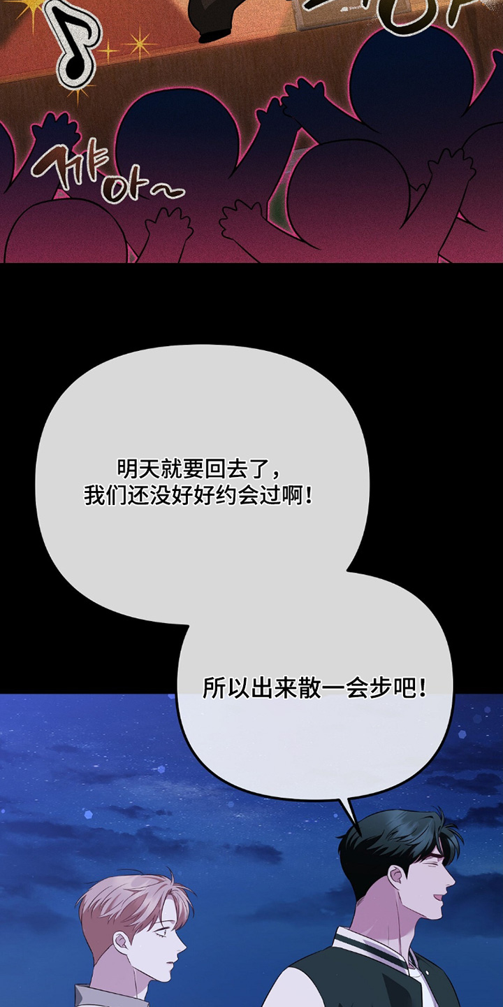 冤家恋爱脚本漫画,第46章：海边1图