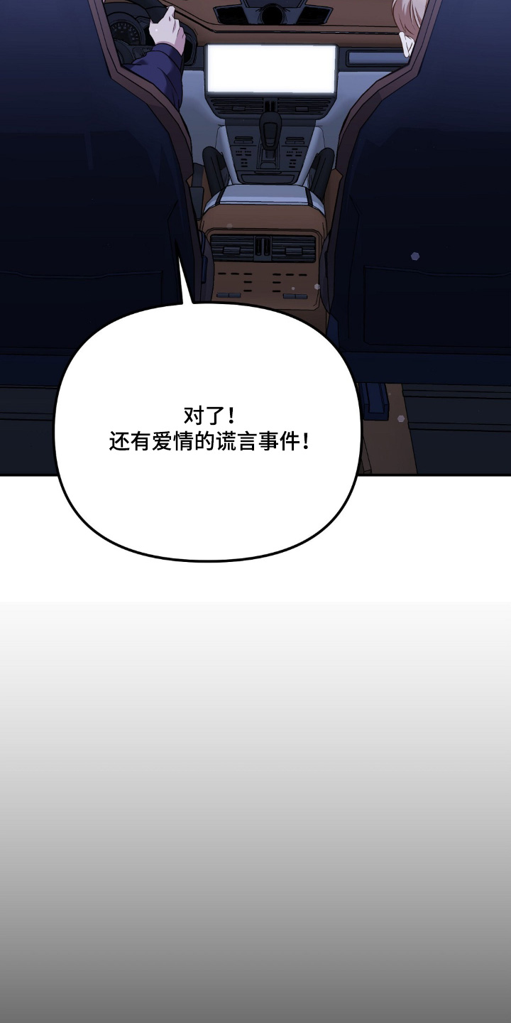冤家恋爱脚本漫画,第41章：修学旅行3图
