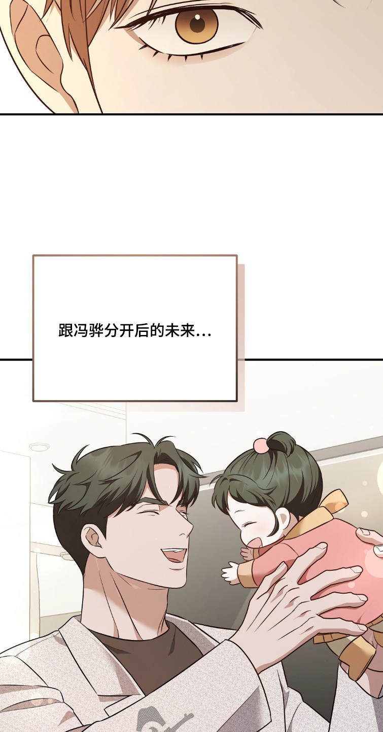 冤家恋爱脚本漫画,第52章：只能闯一闯2图