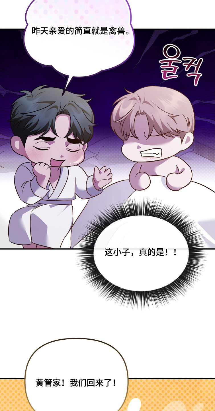 冤家恋爱脚本漫画,第51章：我们回来了2图