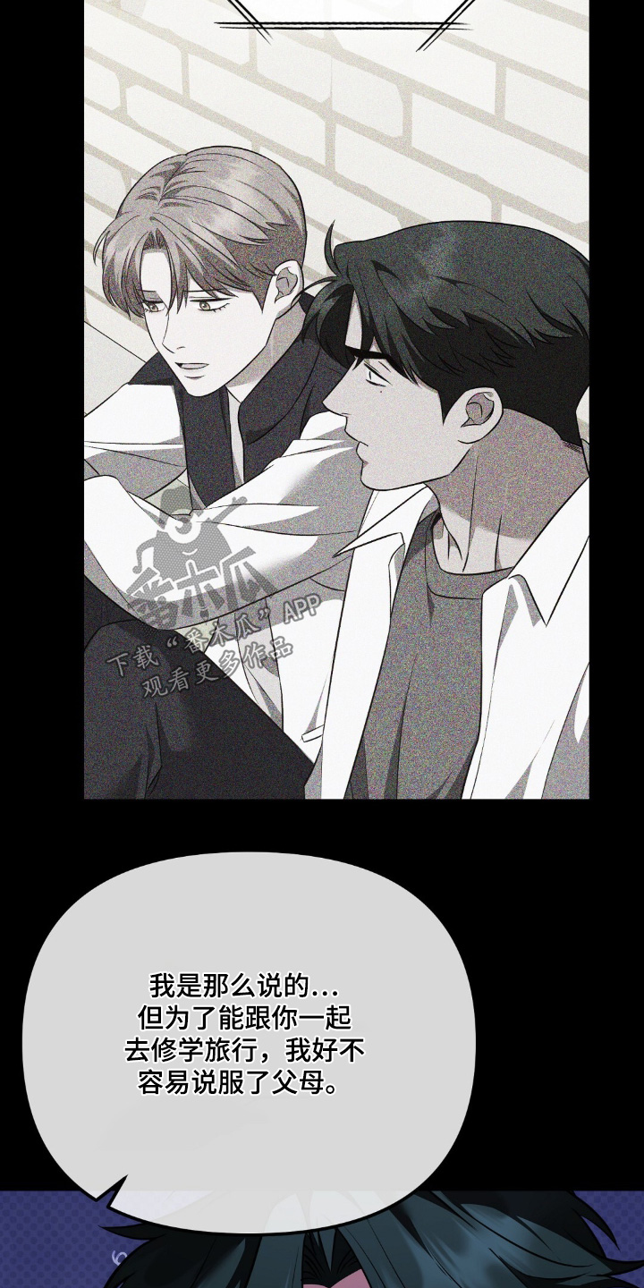 冤家恋爱脚本漫画,第41章：修学旅行5图