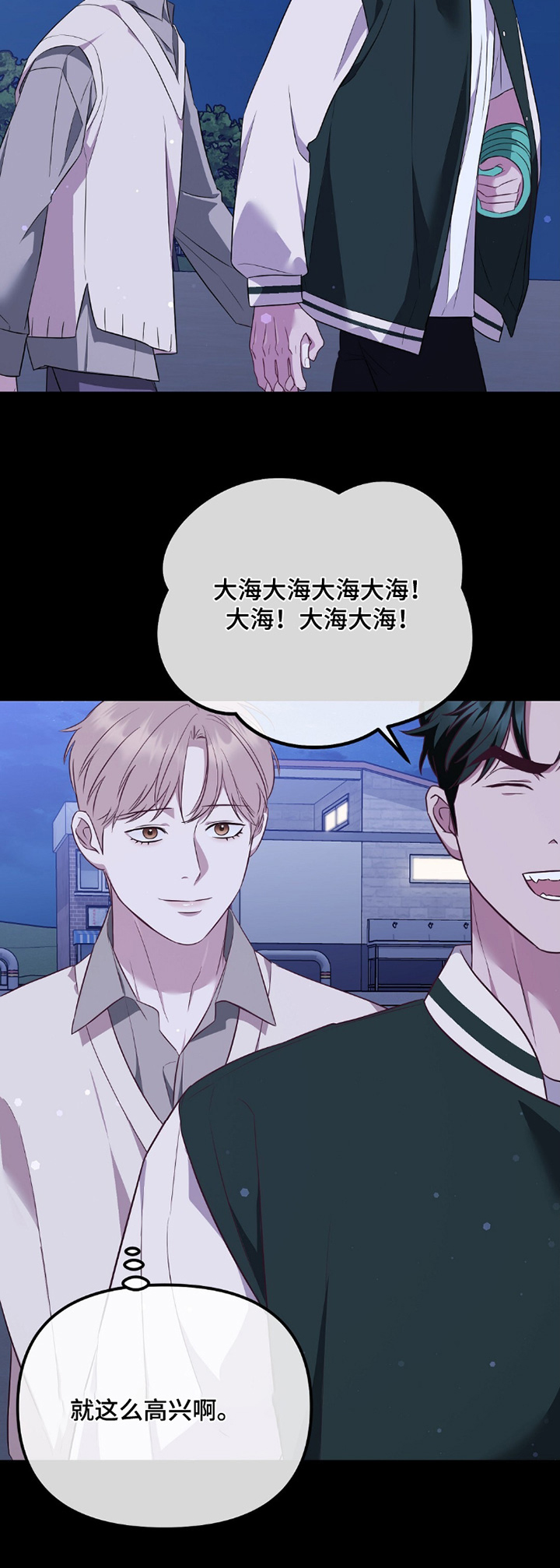 冤家恋爱脚本漫画,第46章：海边2图