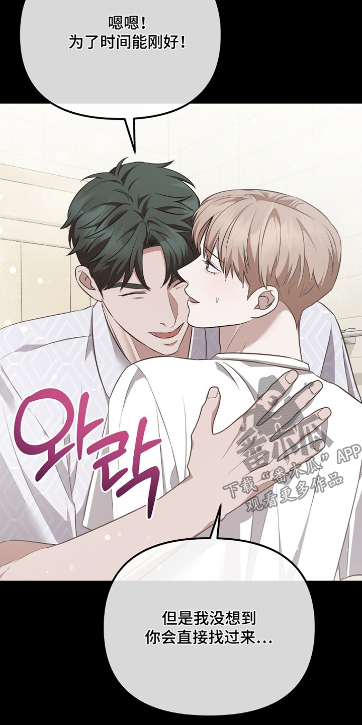 冤家恋爱脚本漫画,第44章：可以亲嘛5图