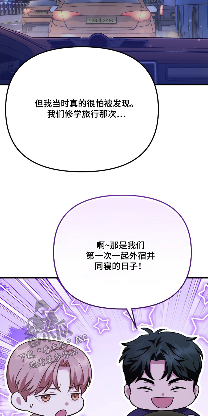 冤家恋爱脚本漫画,第41章：修学旅行1图