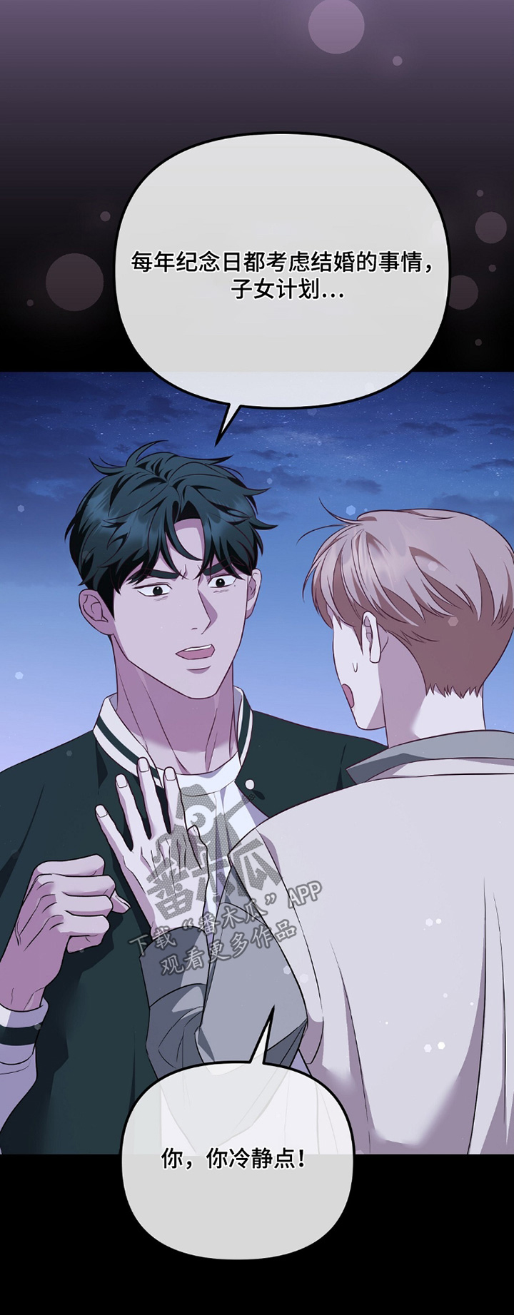 冤家恋爱脚本漫画,第47章：你冷静一点2图