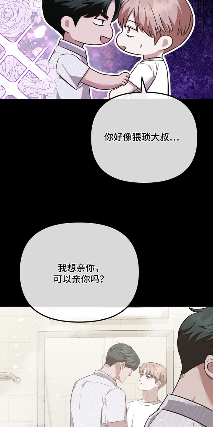 冤家恋爱脚本漫画,第44章：可以亲嘛4图