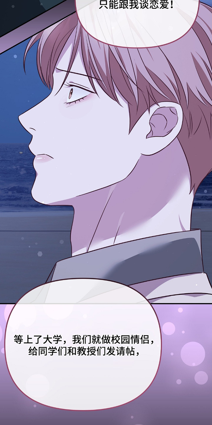 冤家恋爱脚本漫画,第47章：你冷静一点1图