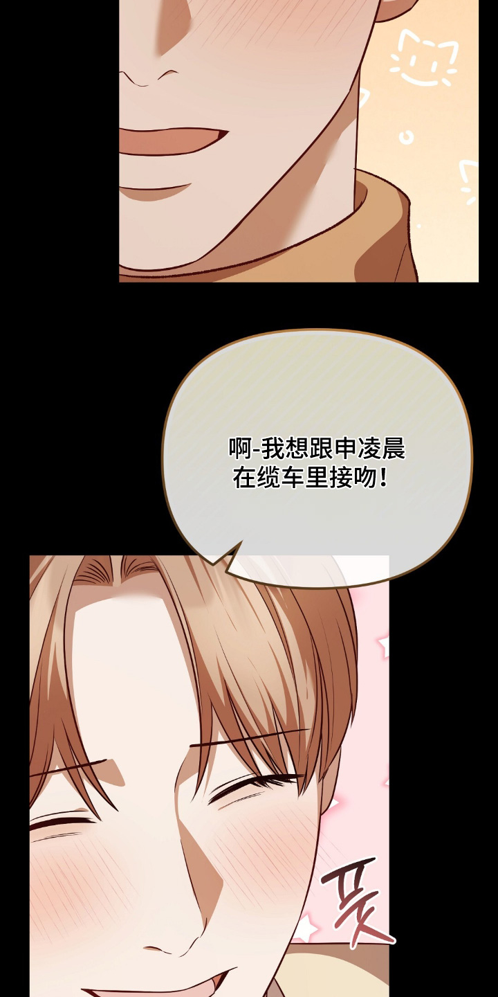 冤家恋爱脚本漫画,第40章：今天很可爱5图