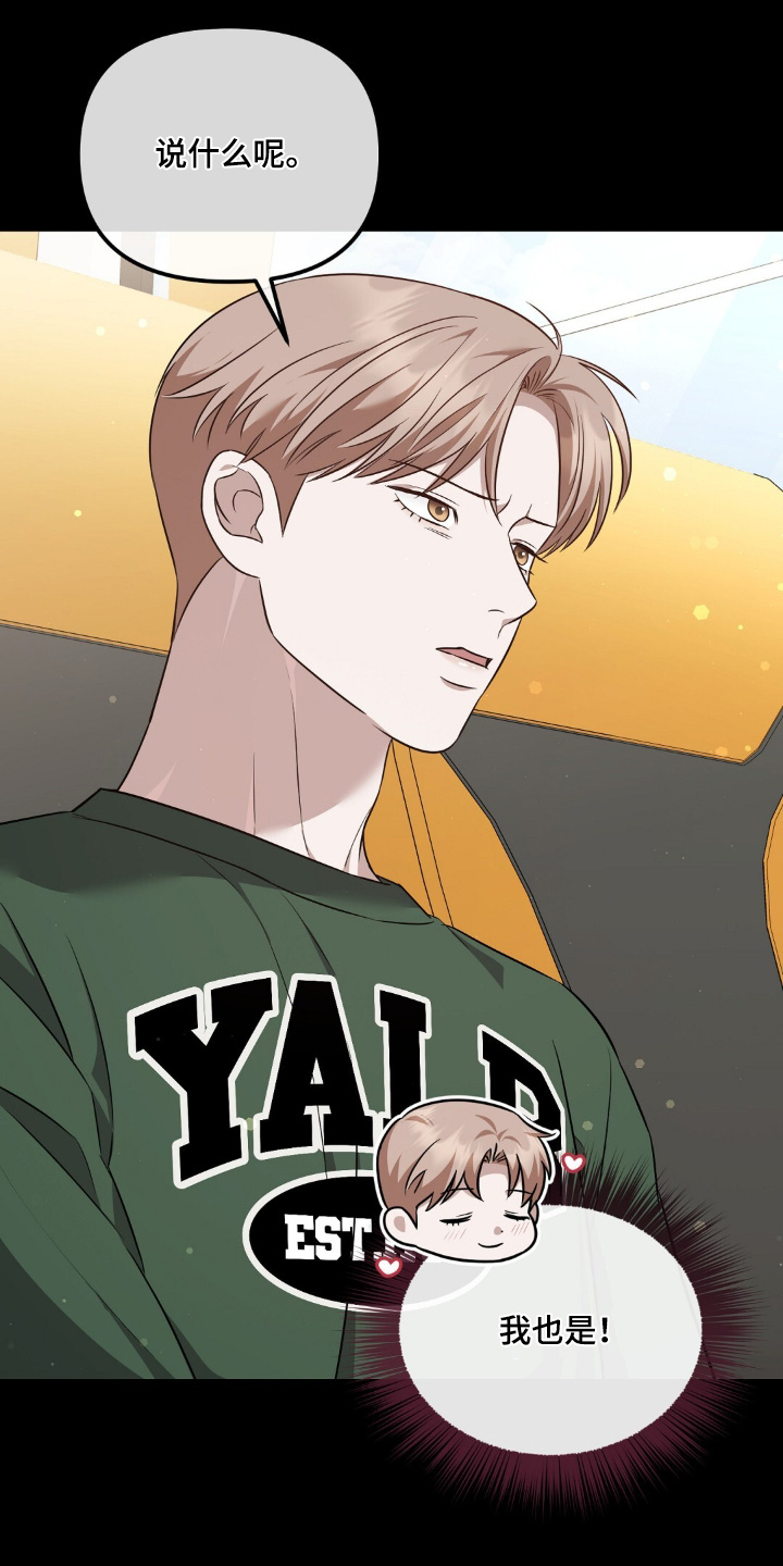 冤家恋爱脚本漫画,第42章：我也是4图