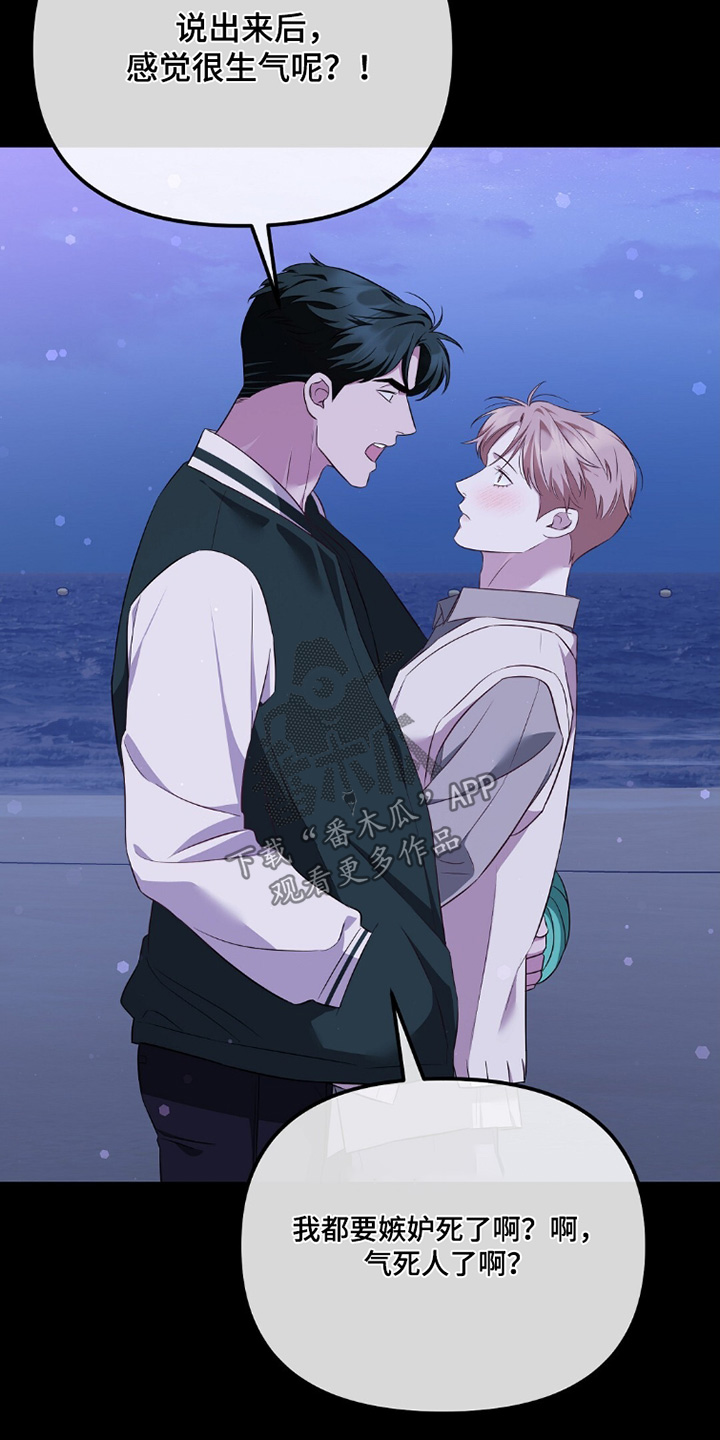 冤家恋爱脚本漫画,第47章：你冷静一点4图