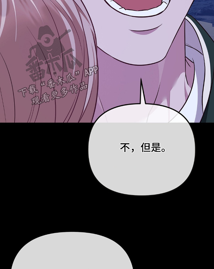 冤家恋爱脚本漫画,第47章：你冷静一点3图