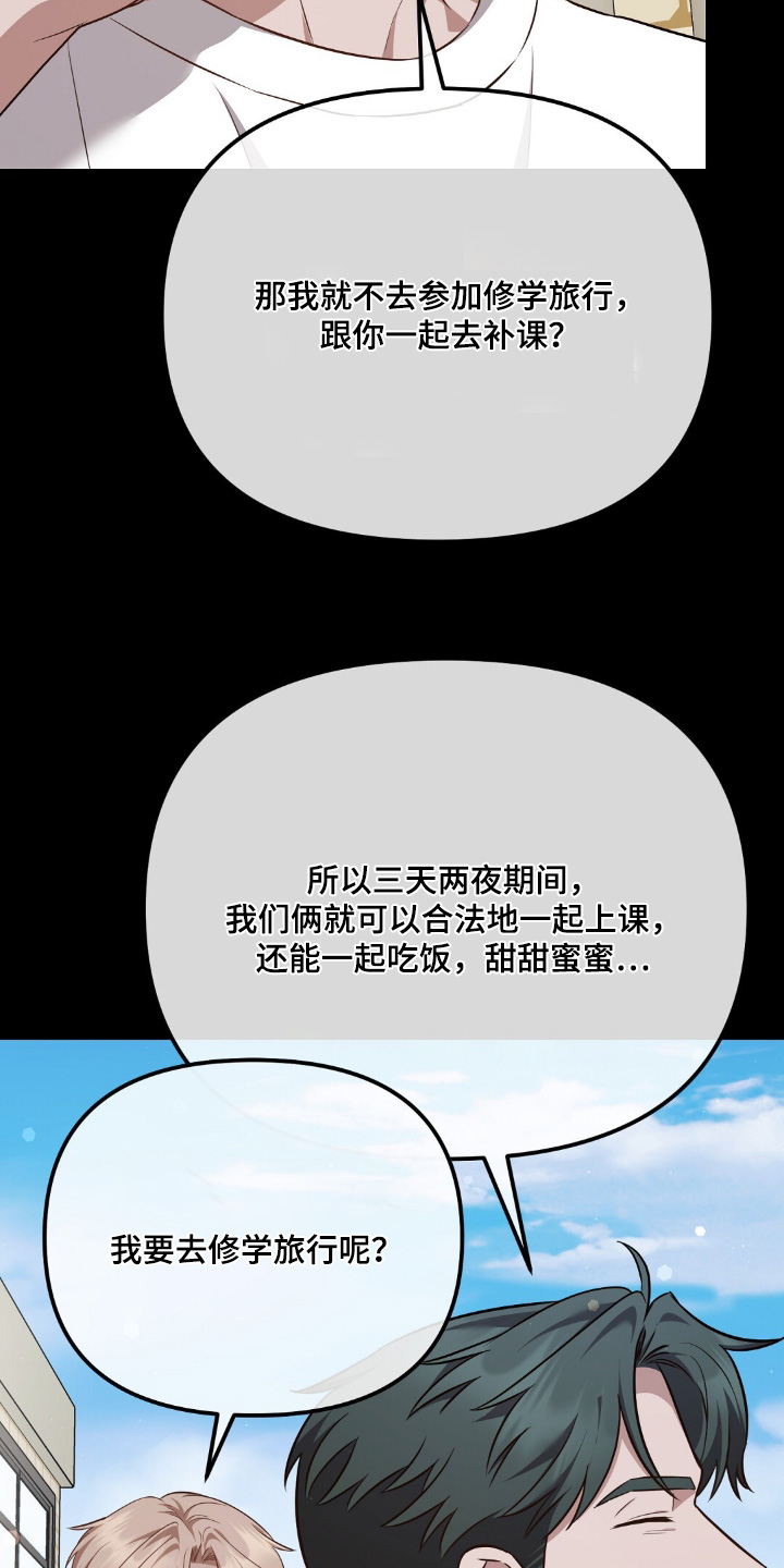 冤家恋爱脚本漫画,第41章：修学旅行2图