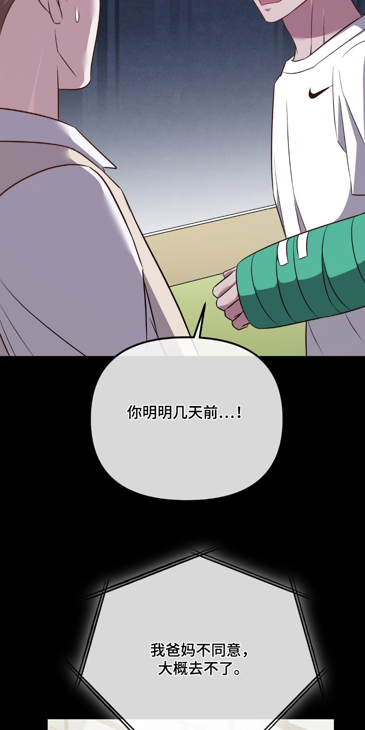 冤家恋爱脚本漫画,第41章：修学旅行4图