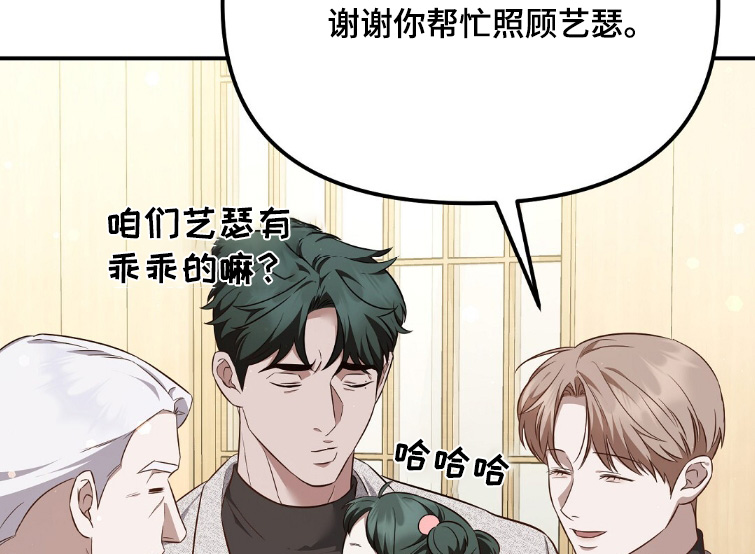 冤家恋爱脚本漫画,第51章：我们回来了4图