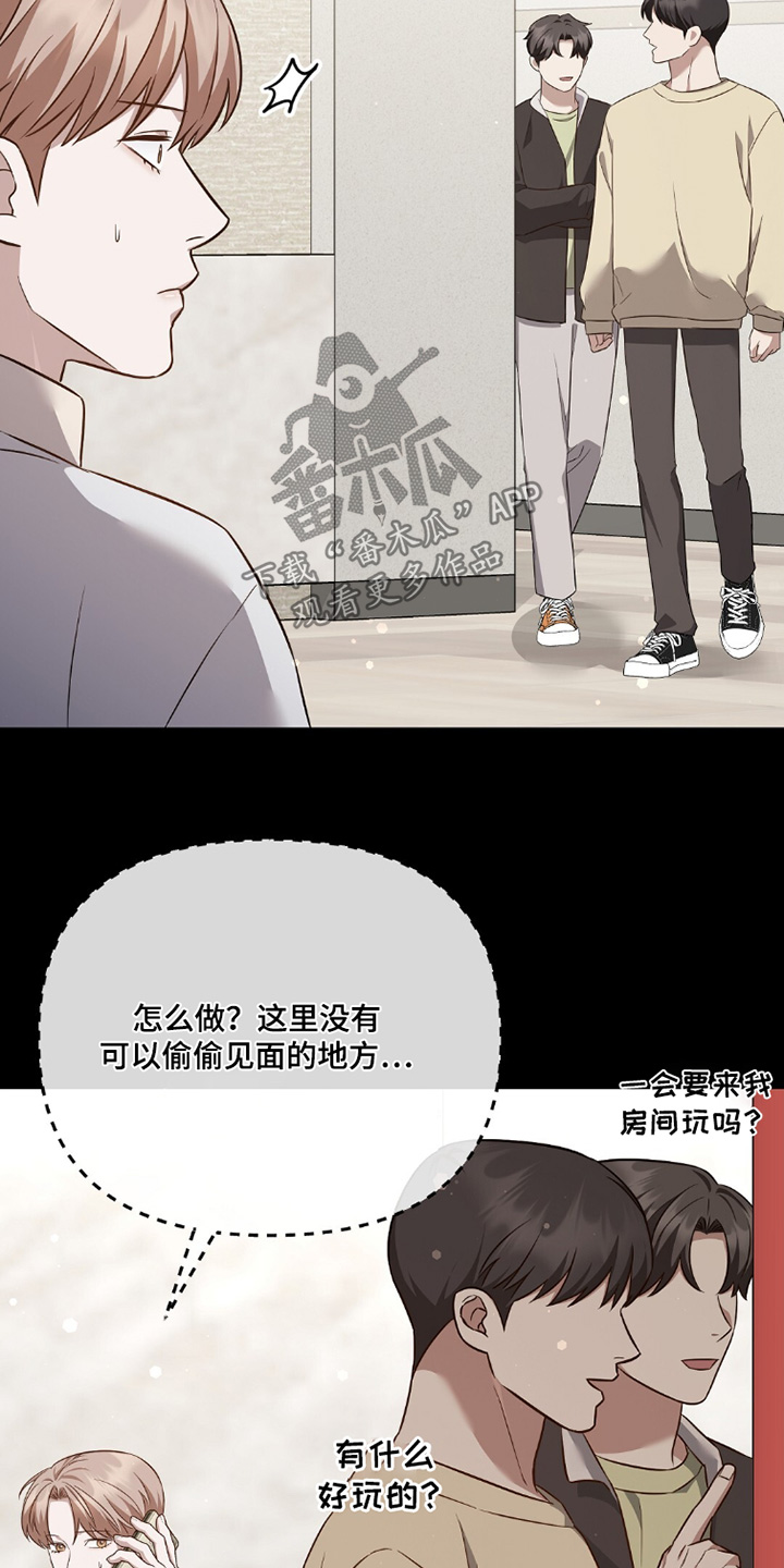 冤家恋爱脚本漫画,第43章：辛苦你了4图