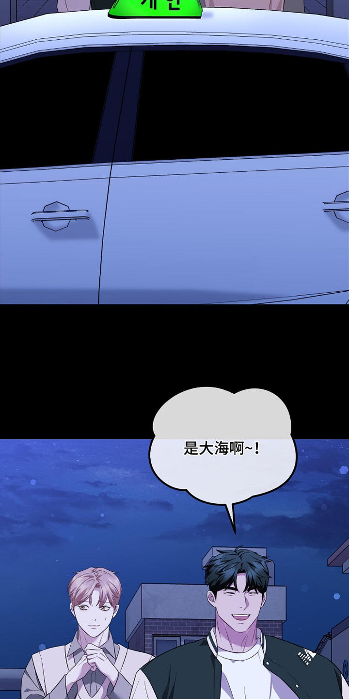 冤家恋爱脚本漫画,第46章：海边2图