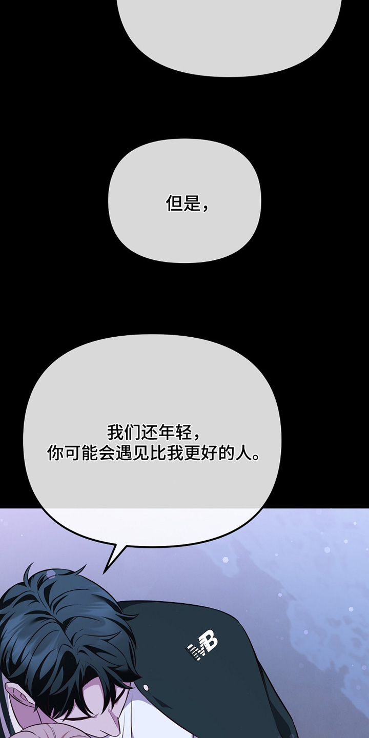 冤家恋爱脚本漫画,第47章：你冷静一点4图