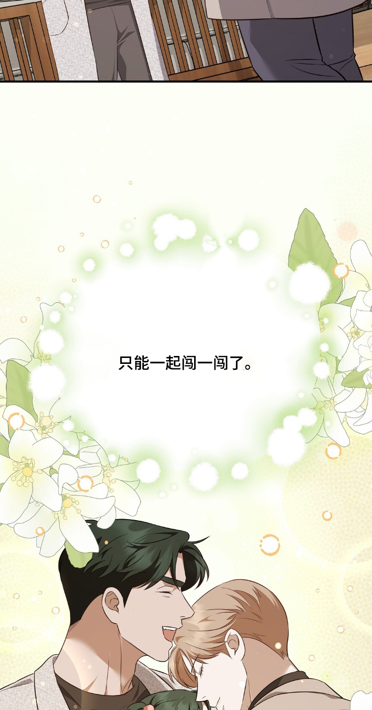 冤家恋爱脚本漫画,第52章：只能闯一闯4图
