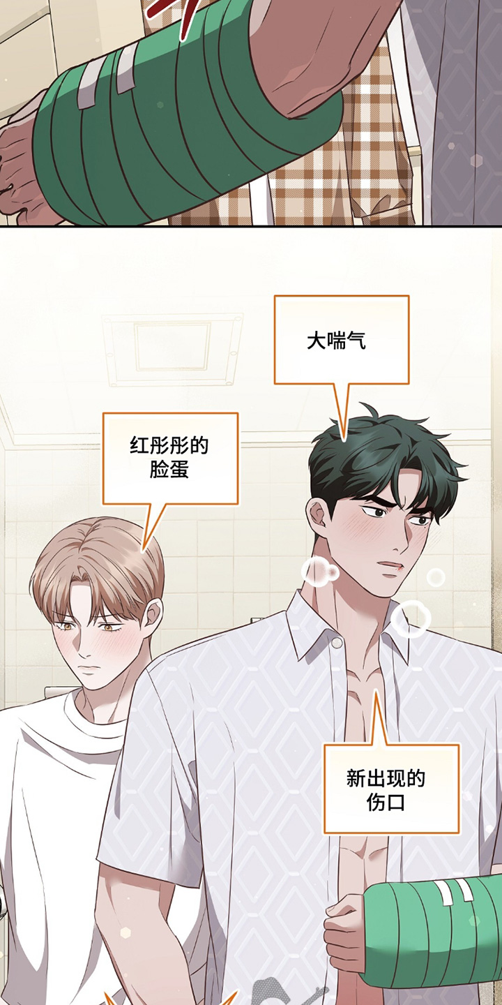 冤家恋爱脚本漫画,第45章：守住爱情5图