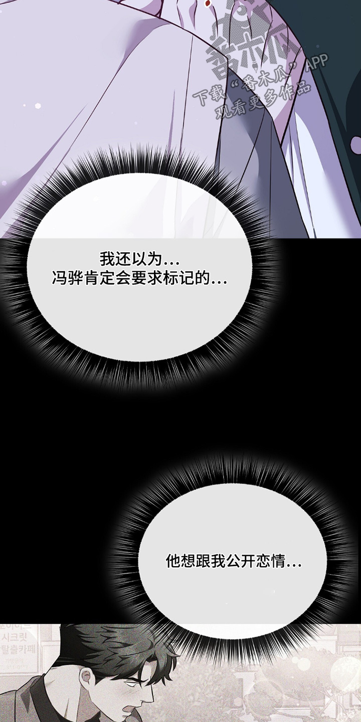 冤家恋爱脚本漫画,第47章：你冷静一点1图