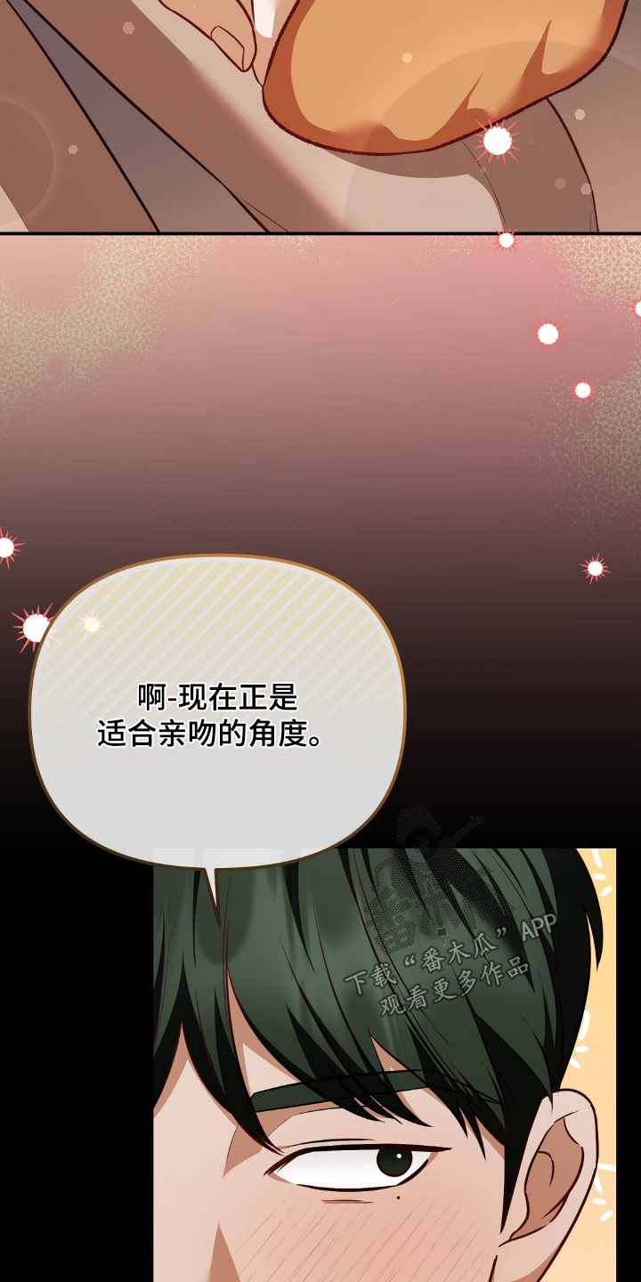 冤家恋爱脚本漫画,第40章：今天很可爱4图