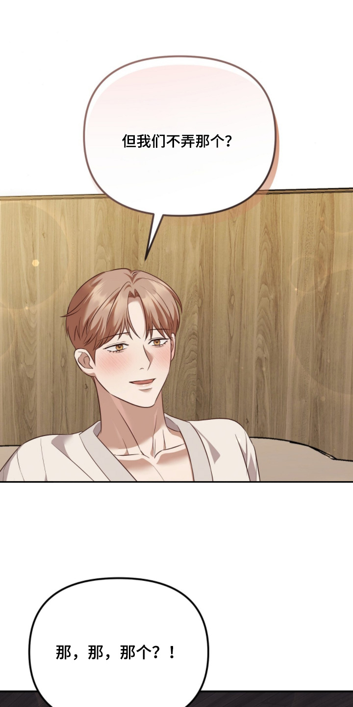 冤家恋爱脚本漫画,第49章：今天真的要1图