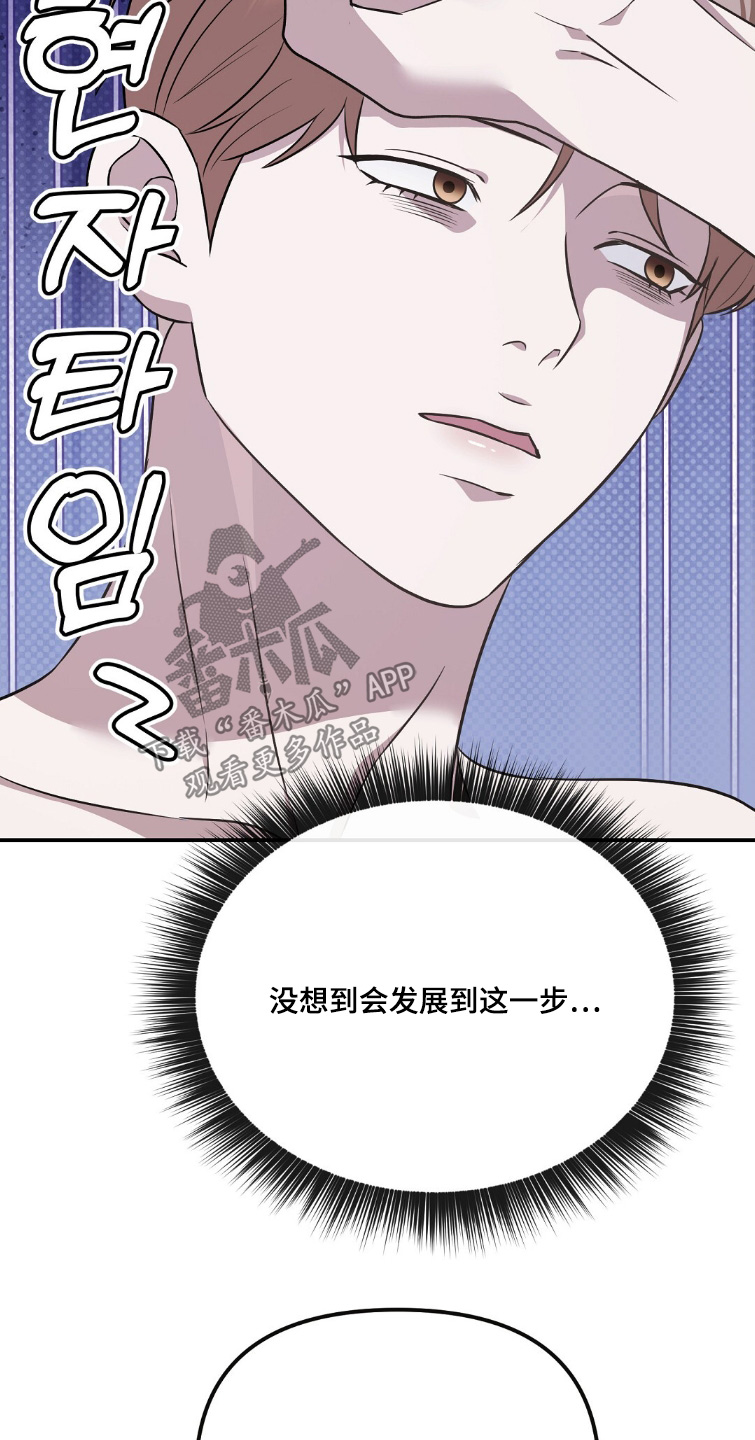 冤家恋爱脚本漫画,第51章：我们回来了5图