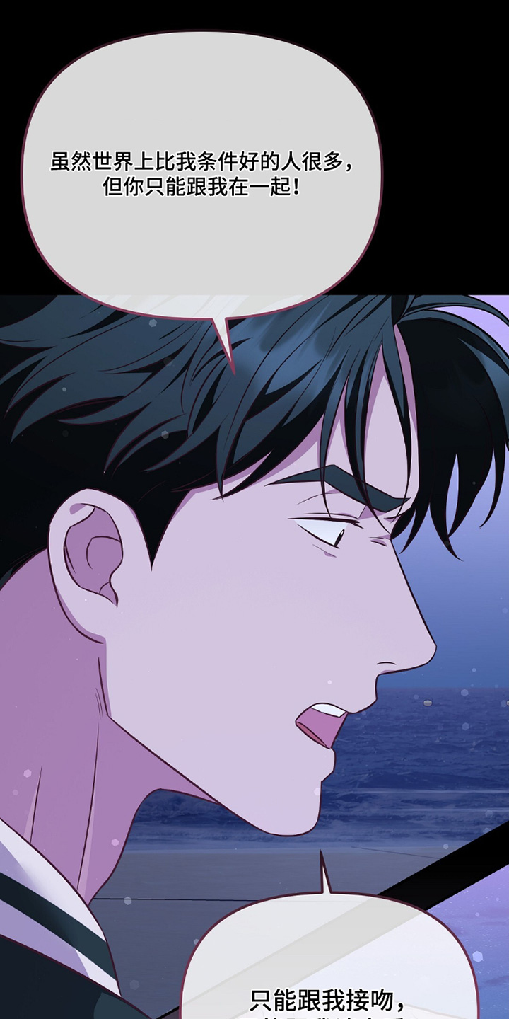 冤家恋爱脚本漫画,第47章：你冷静一点5图