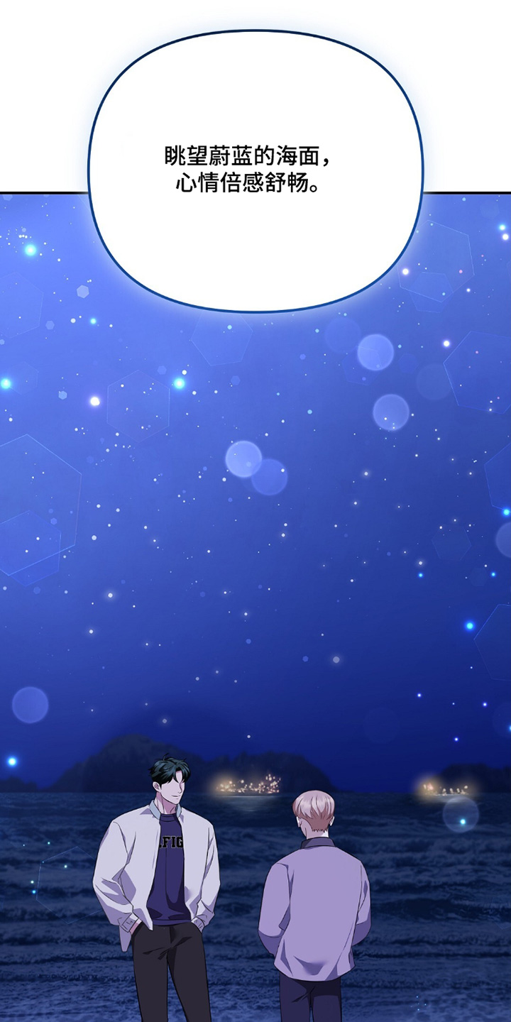 冤家恋爱脚本漫画,第46章：海边4图