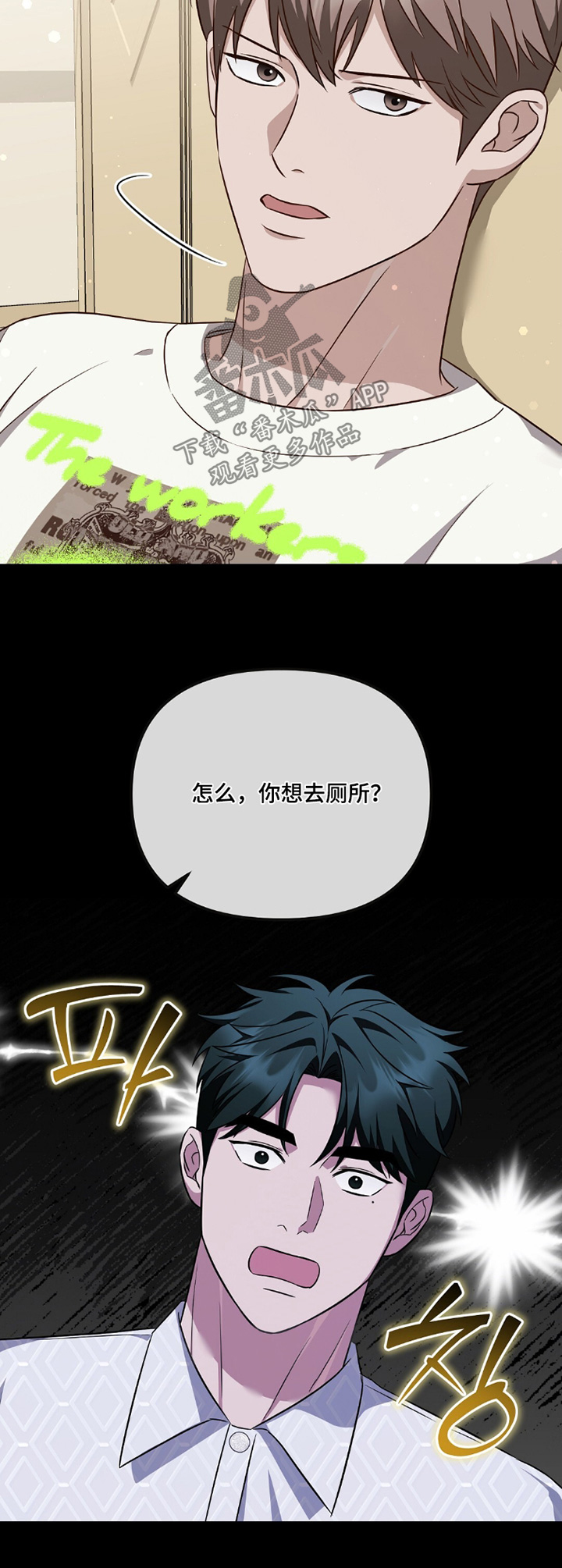 冤家恋爱脚本漫画,第43章：辛苦你了4图