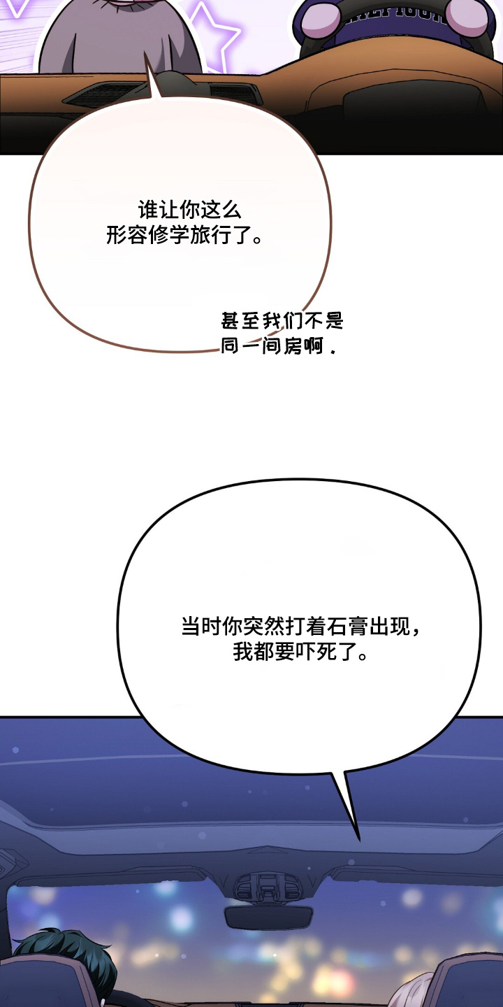 冤家恋爱脚本漫画,第41章：修学旅行2图