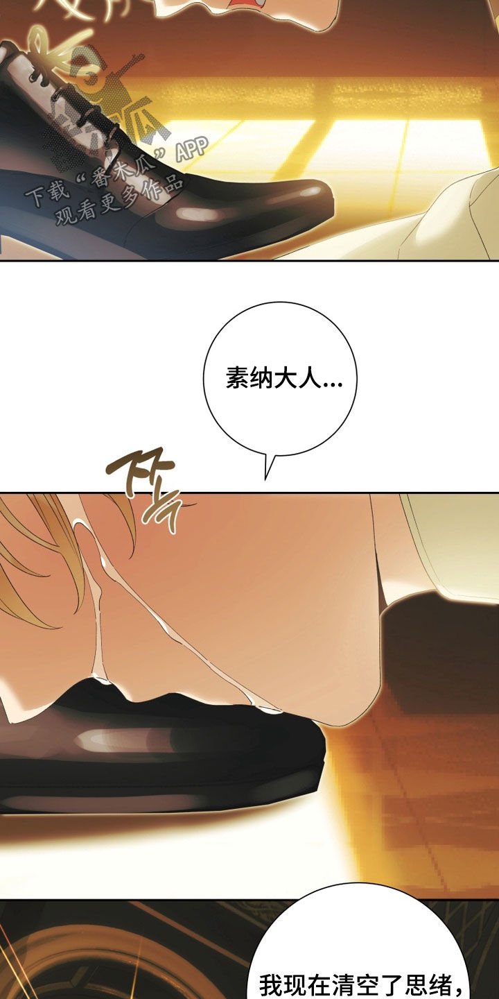 神堕之夜漫画,第31章：忏悔4图