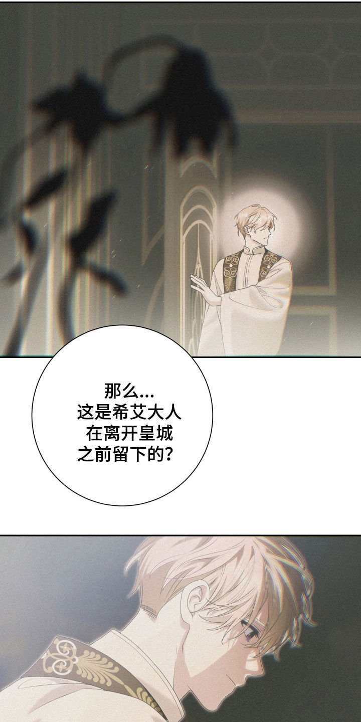 神坠之夜结局漫画,第35章：我明白了5图