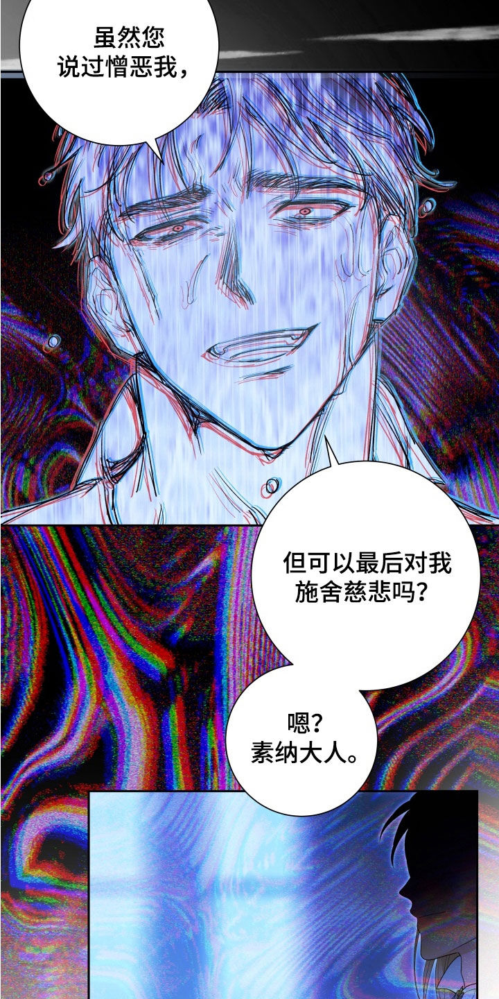 神堕之夜漫画,第34章：唯一的遗产4图